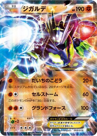 Zygarde EX (009/019) (Japanese) - XYG ZygardeEX Perfect Battle Deck Holofoil