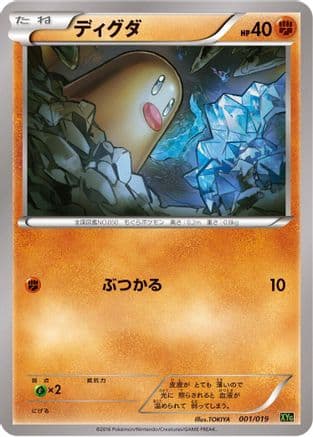 Diglett (001/019) (Japanese) - XYG ZygardeEX Perfect Battle Deck