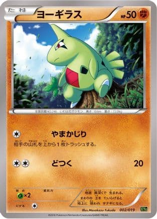 Larvitar (002/019) (Japanese) - XYG ZygardeEX Perfect Battle Deck