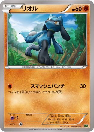 Riolu (004/019) (Japanese) - XYG ZygardeEX Perfect Battle Deck