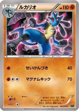 Lucario (005/019) (Japanese) - XYG ZygardeEX Perfect Battle Deck