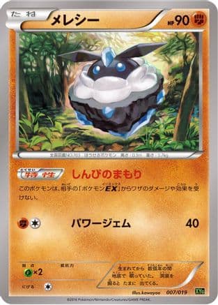 Carbink (007/019) (Japanese) - XYG ZygardeEX Perfect Battle Deck