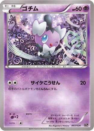 Gothita (003/026) (Japanese) - XYH M AudinoEX Mega Battle Deck