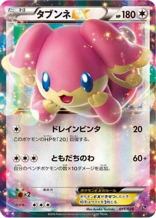 Audino EX (011/026) (Japanese) - XYH M AudinoEX Mega Battle Deck Holofoil