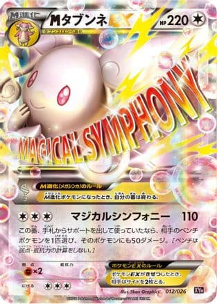 Audino (012/026) (Japanese) - XYH M AudinoEX Mega Battle Deck Holofoil