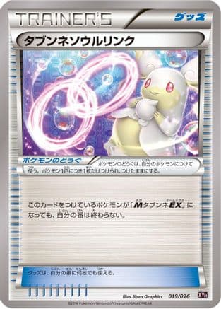 Audino Spirit Link (019/026) (Japanese) - XYH M AudinoEX Mega Battle Deck