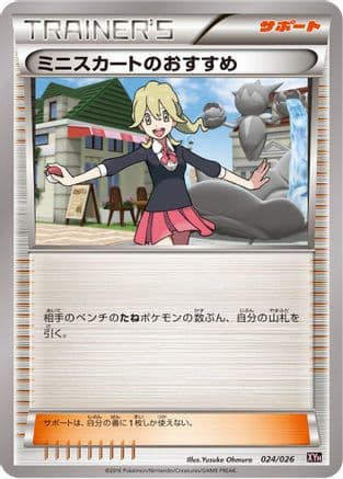 Lass's Special (024/026) (Japanese) - XYH M AudinoEX Mega Battle Deck
