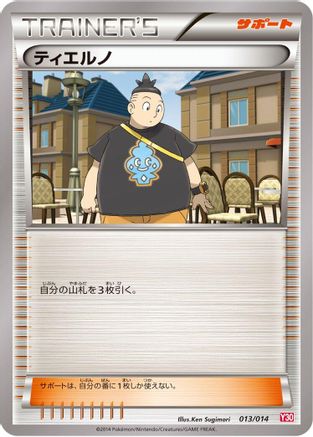 Tierno (013/014) (Japanese) - Yveltal Half Deck