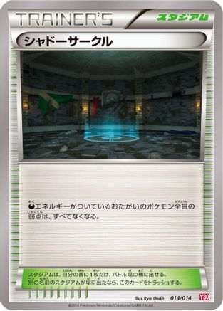 Shadow Circle (014/014) (Japanese) - Yveltal Half Deck