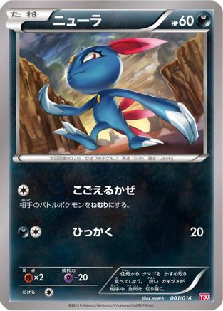 Sneasel (001/014) (Japanese) - Yveltal Half Deck