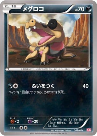 Sandile (003/014) (Japanese) - Yveltal Half Deck