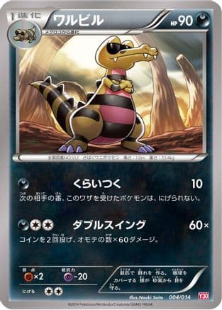 Krokorok (004/014) (Japanese) - Yveltal Half Deck