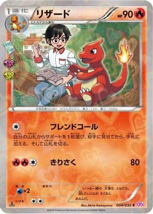 Charmeleon (004/032) (Japanese) - CP3 PokeKyun Collection 1st Edition