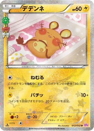 Dedenne (012/032) (Japanese) - CP3 PokeKyun Collection 1st Edition