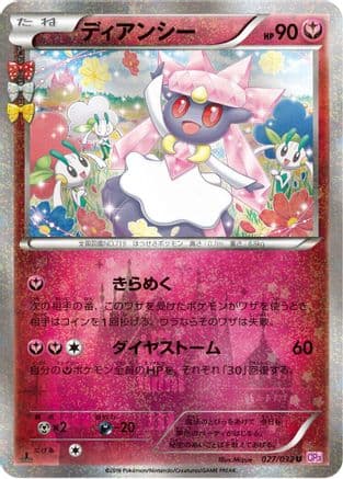Diancie (027/032) (Japanese) - CP3 PokeKyun Collection 1st Edition