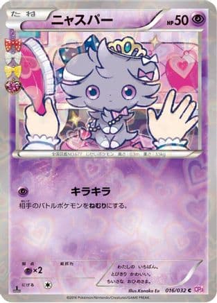Espurr (016/032) (Japanese) - CP3 PokeKyun Collection 1st Edition