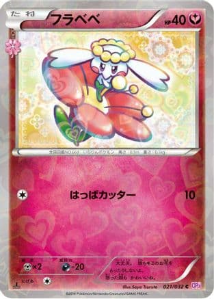 Flabebe (Japanese) [021/032] - CP3 PokeKyun Collection