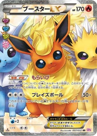 Flareon EX - 007/032 (007/032) (Japanese) - CP3 PokeKyun Collection 1st Edition Holofoil