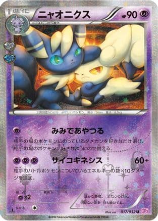 Meowstic (017/032) (Japanese) - CP3 PokeKyun Collection 1st Edition