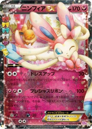 Sylveon EX - 025/032 (025/032) (Japanese) - CP3 PokeKyun Collection 1st Edition Holofoil