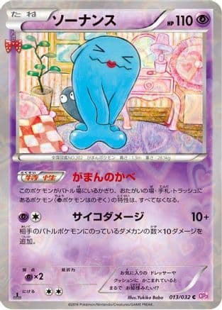 Wobbuffet (013/032) (Japanese) - CP3 PokeKyun Collection 1st Edition