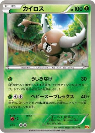 Pinsir (003/131) (Japanese) - CP4 Premium Champion Pack