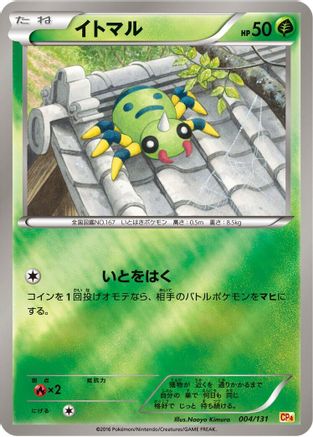 Spinarak (004/131) (Japanese) - CP4 Premium Champion Pack