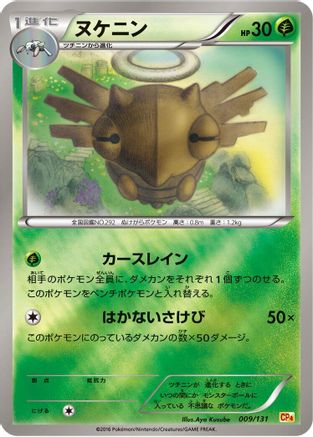 Shedinja (009/131) (Japanese) - CP4 Premium Champion Pack