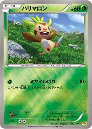 Chespin (012/131) (Japanese) - CP4 Premium Champion Pack