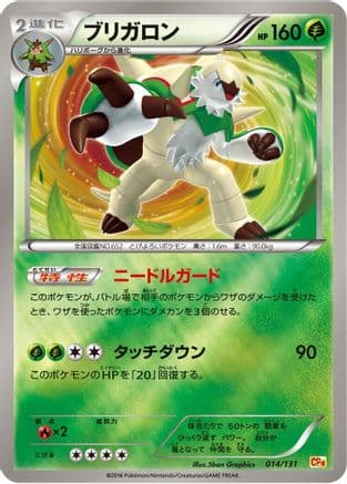 Chesnaught (014/131) (Japanese) - CP4 Premium Champion Pack