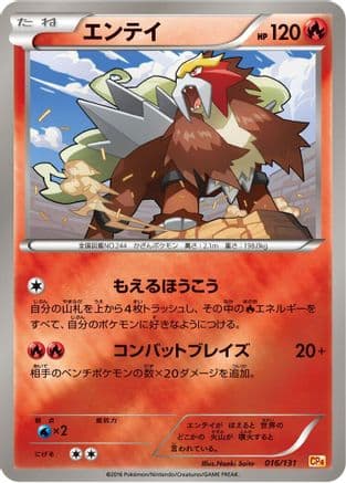 Entei (016/131) (Japanese) - CP4 Premium Champion Pack