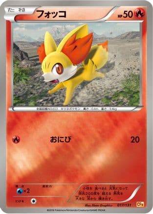 Fennekin (017/131) (Japanese) - CP4 Premium Champion Pack