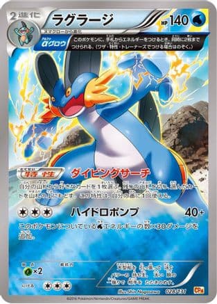 Swampert (028/131) (Japanese) - CP4 Premium Champion Pack