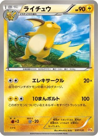 Raichu (037/131) (Japanese) - CP4 Premium Champion Pack