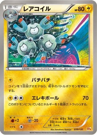 Magneton (039/131) (Japanese) - CP4 Premium Champion Pack