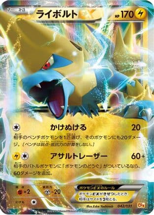 Manectric EX (042/131) (Japanese) - CP4 Premium Champion Pack Holofoil
