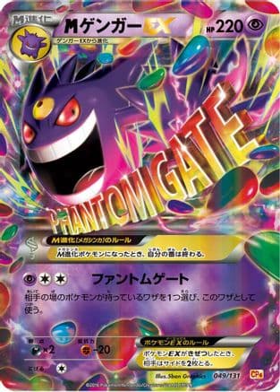 Gengar (049/131) (Japanese) - CP4 Premium Champion Pack
