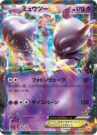 Mewtwo EX (050/131) (Japanese) - CP4 Premium Champion Pack Holofoil