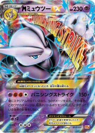 Mewtwo - 051/131 (051/131) (Japanese) - CP4 Premium Champion Pack