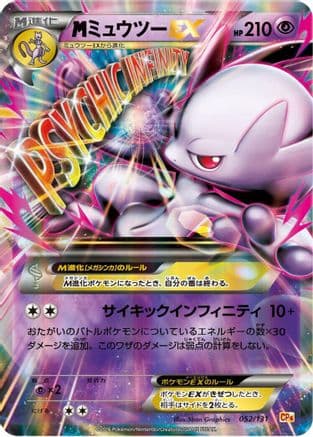 Mewtwo - 052/131 (052/131) (Japanese) - CP4 Premium Champion Pack