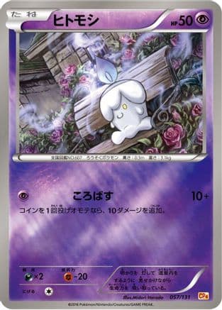 Litwick (Japanese) [057/131] - CP4 Premium Champion Pack