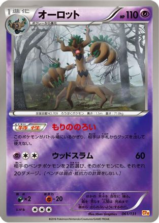 Trevenant (061/131) (Japanese) - CP4 Premium Champion Pack