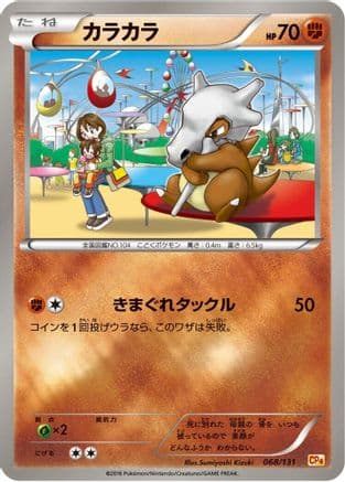 Cubone (068/131) (Japanese) - CP4 Premium Champion Pack