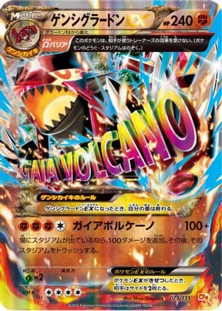 Primal Groudon EX (073/131) (Japanese) - CP4 Premium Champion Pack Holofoil