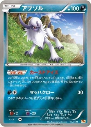 Absol (077/131) (Japanese) - CP4 Premium Champion Pack