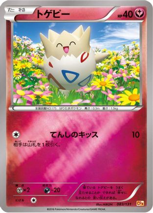 Togepi (083/131) (Japanese) - CP4 Premium Champion Pack