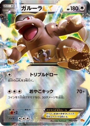 Kangaskhan EX (093/131) (Japanese) - CP4 Premium Champion Pack Holofoil