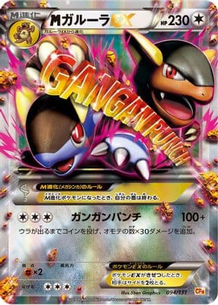 Kangaskhan (Japanese) |  (094/131) [CP4 Premium Champion Pack]