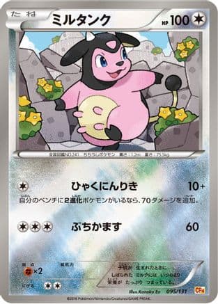Miltank (095/131) (Japanese) - CP4 Premium Champion Pack
