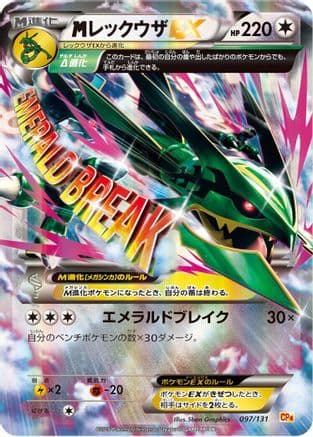 Rayquaza (097/131) (Japanese) - CP4 Premium Champion Pack